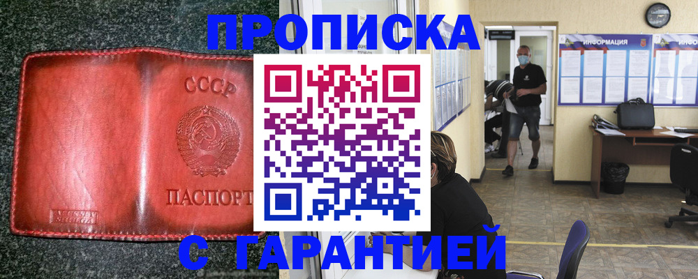прописка гарантия в Снежинске