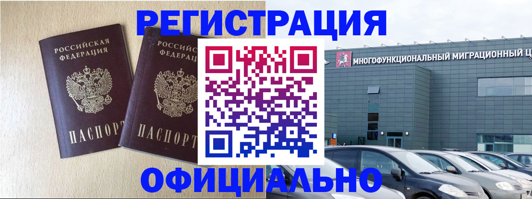 временная регистрация надежно в Снежинске