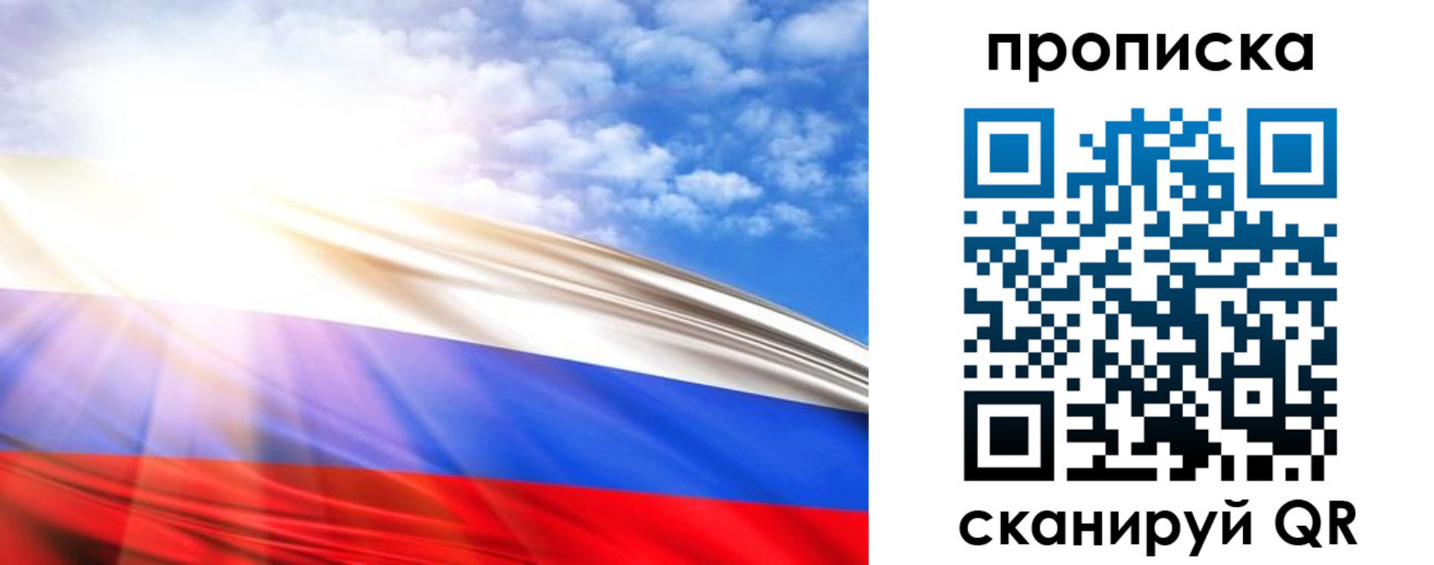 прописка в Снежинске