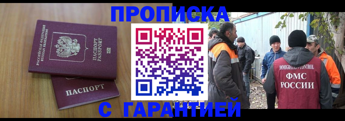 временная регистрация в квартире в Снежинске
