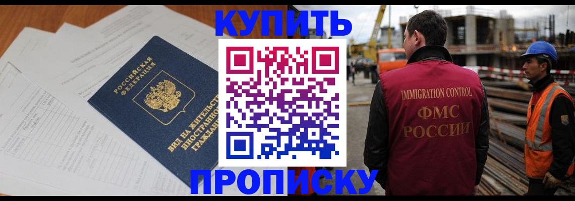 прописка в Снежинске
