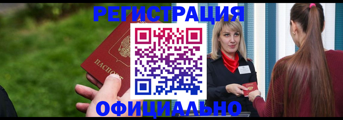 временная регистрация недорого в Снежинске