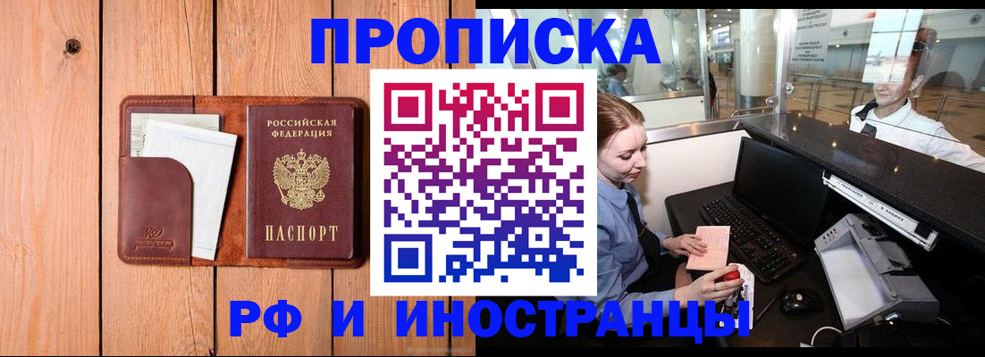временная прописка в Снежинске