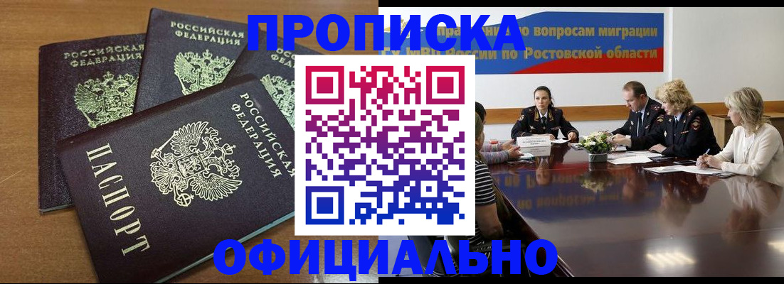 прописка в квартире в Снежинске